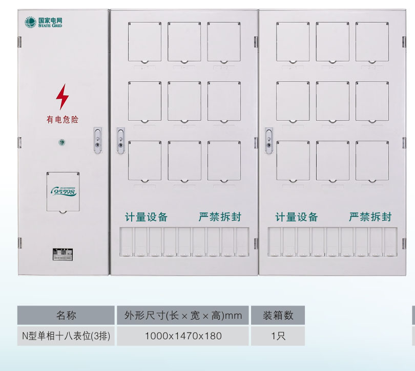 ZY-PX-DL1801N國(guó)網(wǎng)新標(biāo)準(zhǔn)單相十八表位（3排）