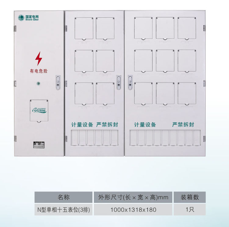 ZY-PX-DL1501N國(guó)網(wǎng)新標(biāo)準(zhǔn)單相十五表位（3排）