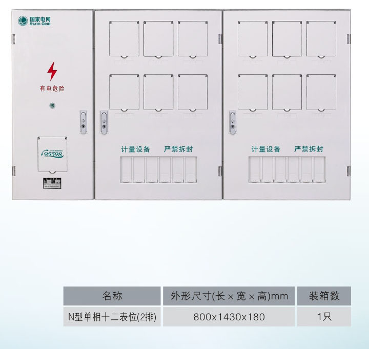 ZY-PX-D1201N國(guó)網(wǎng)新標(biāo)準(zhǔn)單相十二表位（2排）