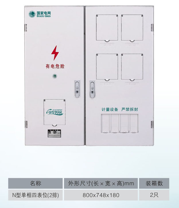 ZY-PX-D401N國(guó)網(wǎng)新標(biāo)準(zhǔn)單相四表位（2排）
