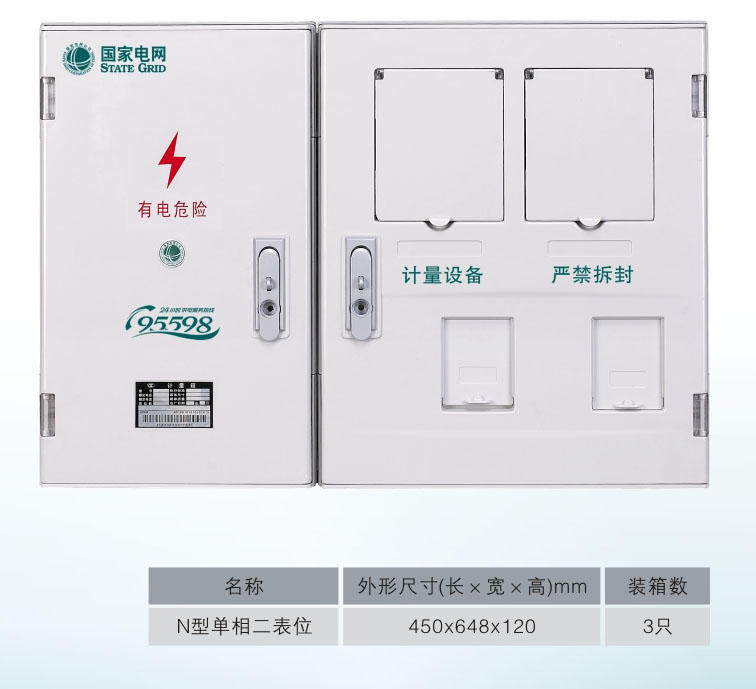 ZY-PX-D201N國(guó)網(wǎng)新標(biāo)準(zhǔn)單相二表位