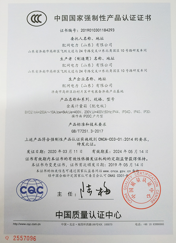 中國(guó)國(guó)家強(qiáng)制性產(chǎn)品認(rèn)證證書(shū)