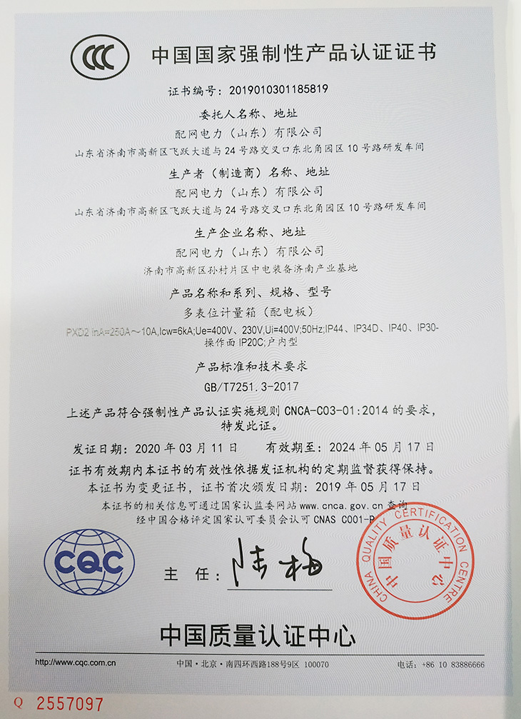 中國(guó)國(guó)家強(qiáng)制性產(chǎn)品認(rèn)證證書(shū)