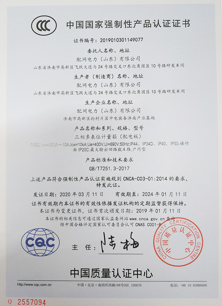 中國(guó)國(guó)家強(qiáng)制性產(chǎn)品認(rèn)證證書(shū)